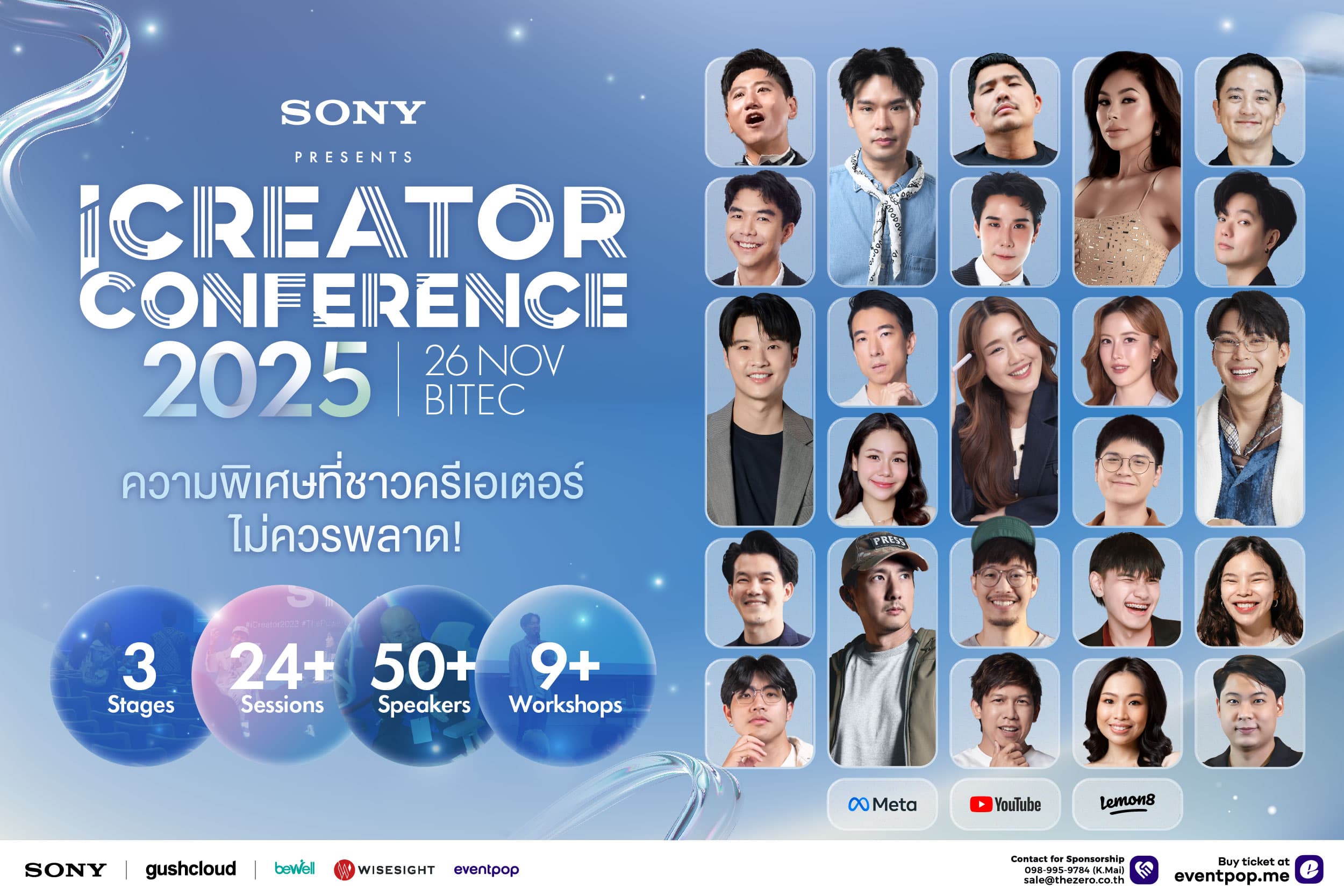 Cover Image for ขอเชิญร่วมงาน iCreator Conference 2025 Presented by Sony ก้าวต่อไปในวงการครีเอเตอร์ พร้อมรับมือกับโลกที่เปลี่ยนแปลง ในวันที่ 26 พฤศจิกายนนี้ | BITEC