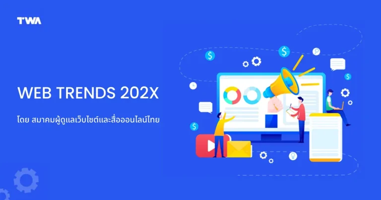Web Trend 2023