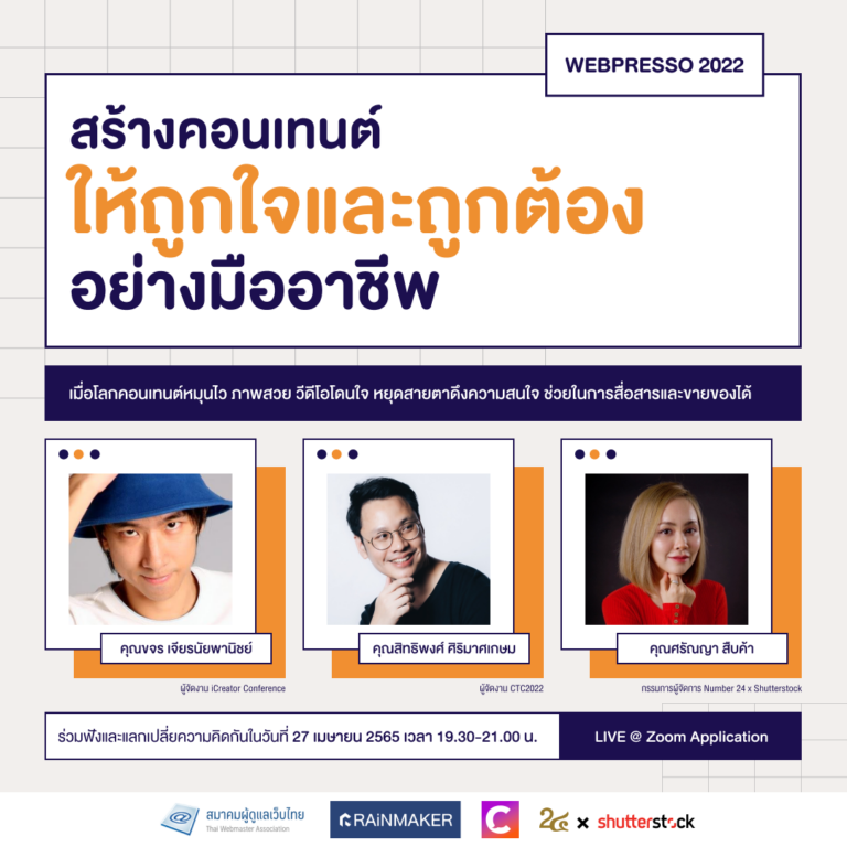 WebPresso จิบกาแฟครั้งที่ 3 2565