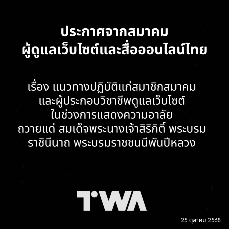 สมาคมผู้ดูแลเว็บไซต์และสื่อออนไลน์ไทย