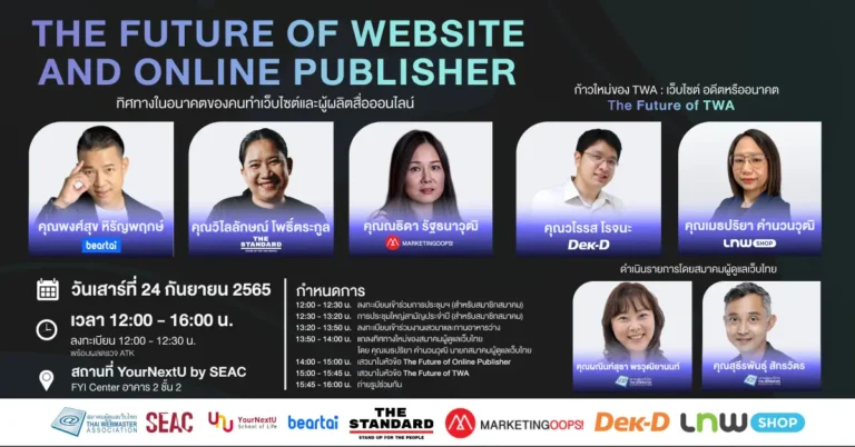เสวนาจิบกาแฟ The Future of Online Publisher