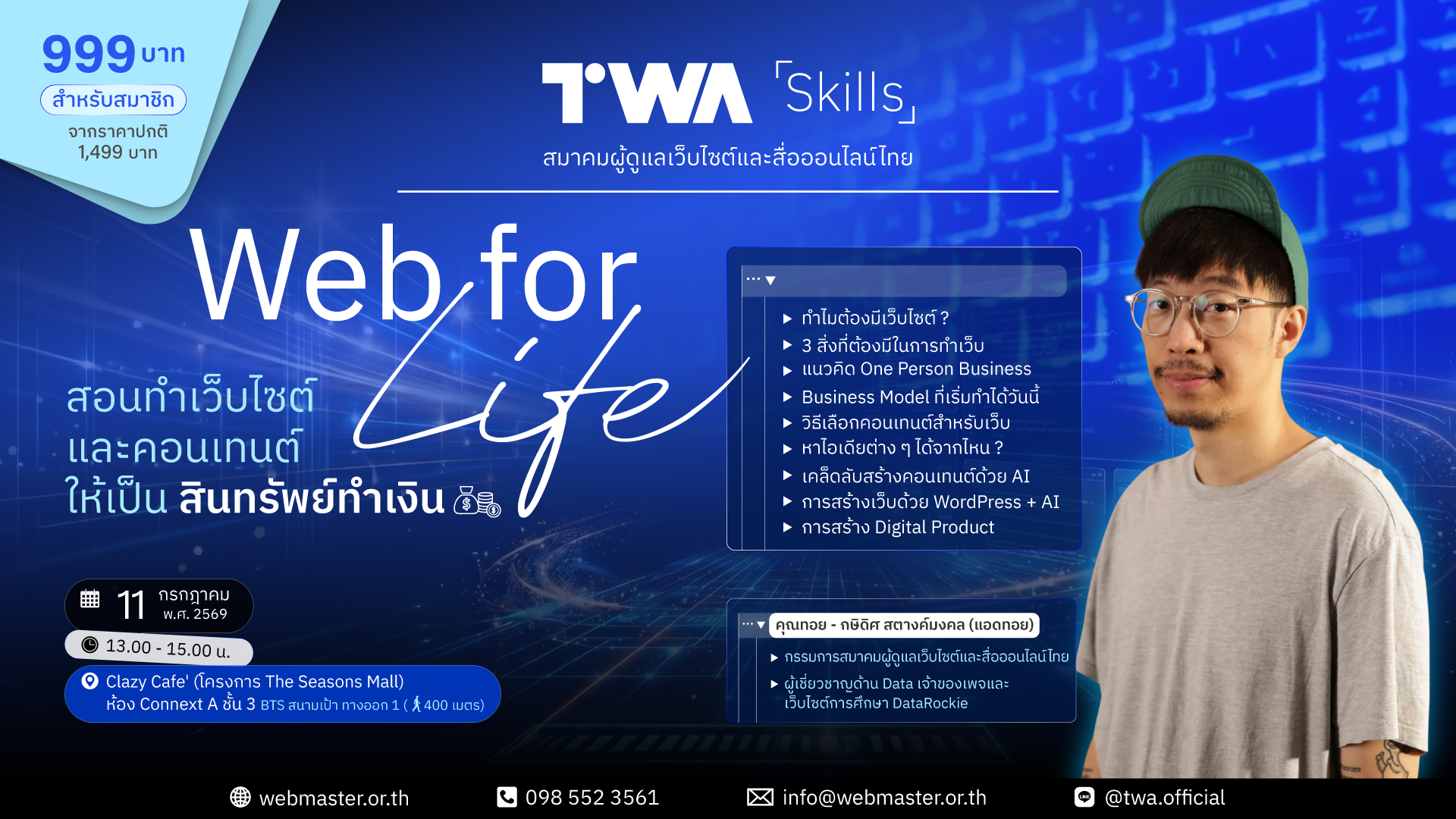 งาน TWA Skills: Web for Life