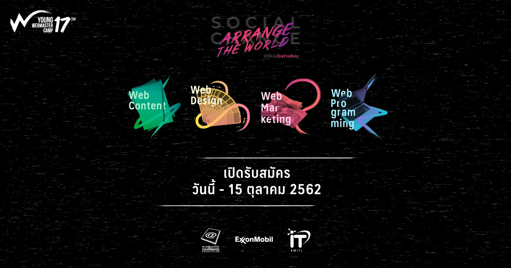 Young Webmaster Camp ครั้งที่ 17