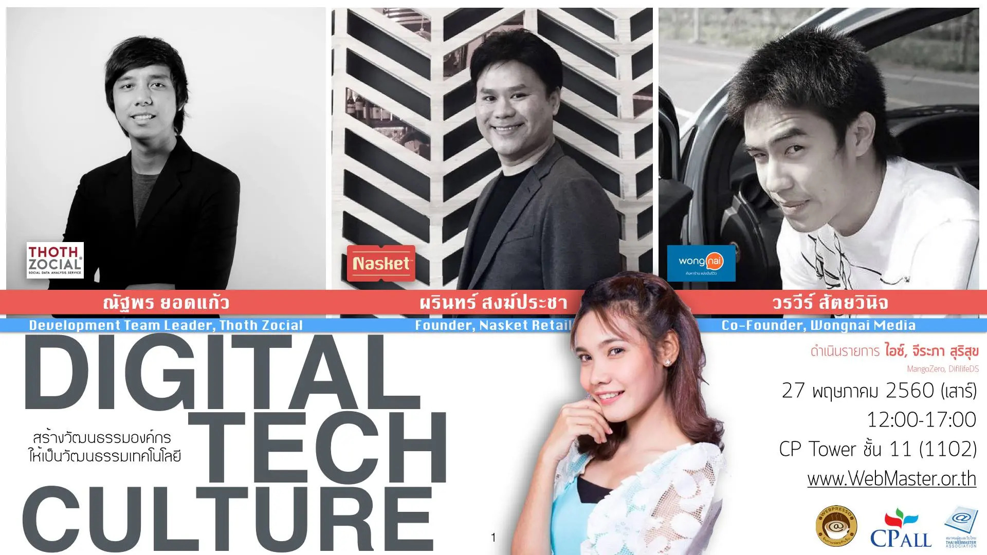 Digital Tech Culture