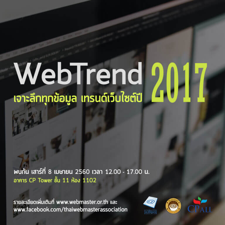 Webpresso Web Trend 2017