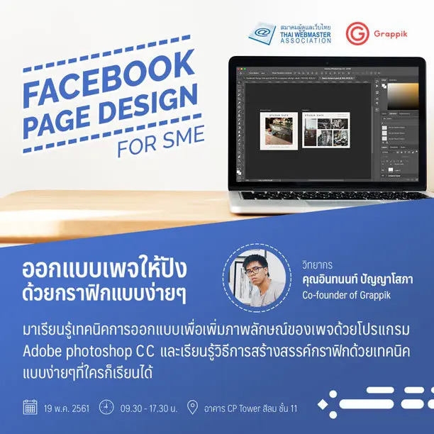 [TWA TRAINING & WORKSHOP #2] Facebook Page Design for SME