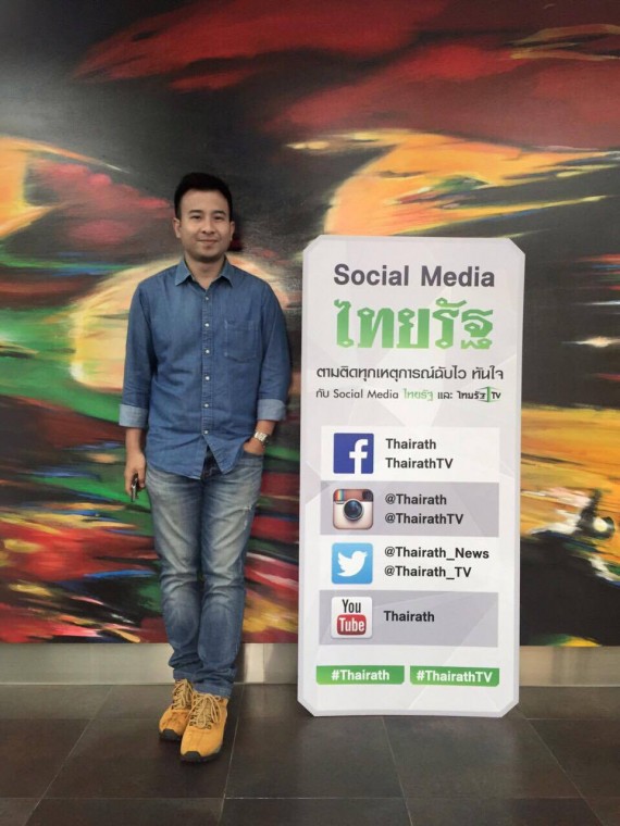 คุณระวี ตะวันธรงค์ / Social media Manager
Thairath&ThairathTV