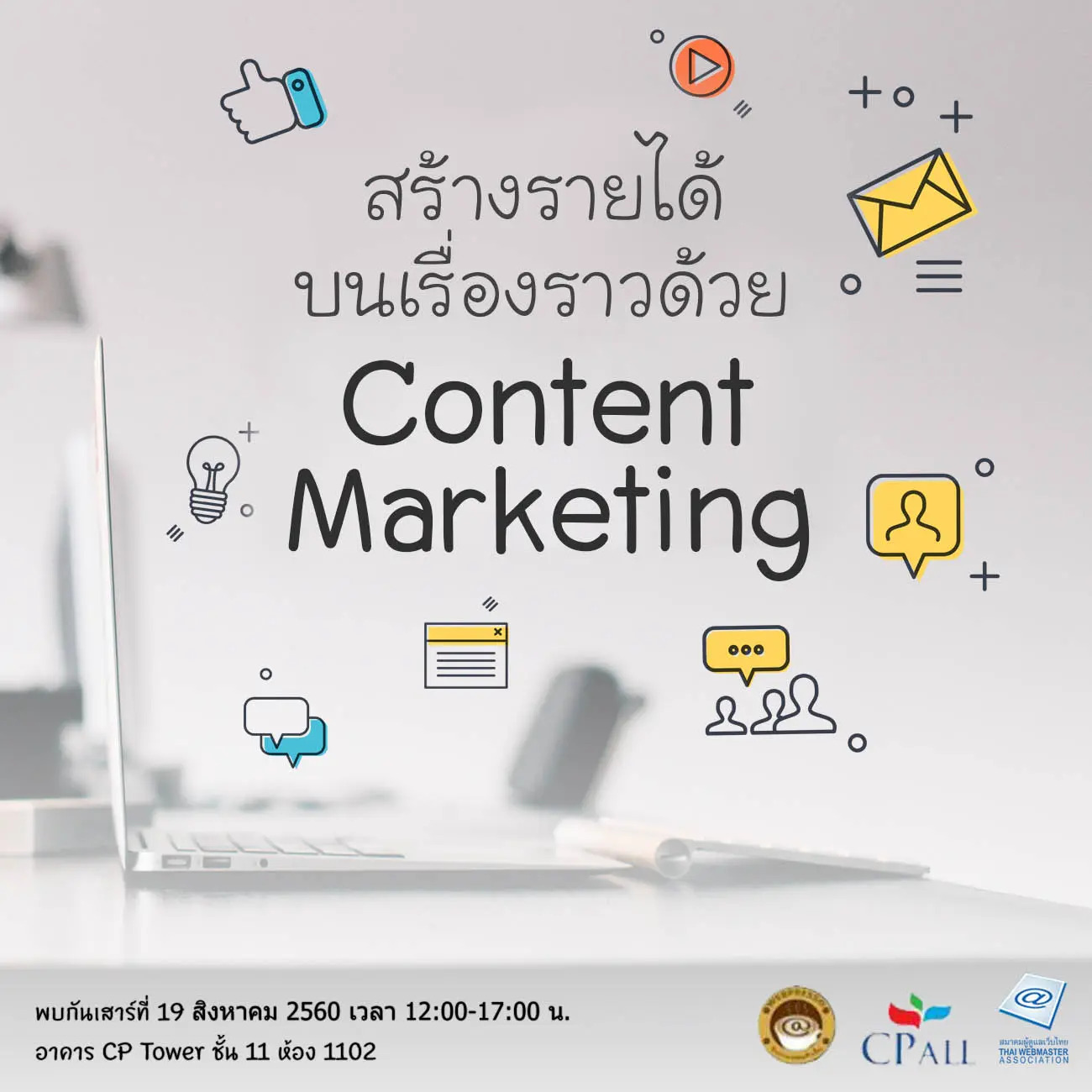 สร้างรายได้ บนเรื่องราวด้วย Content Marketing