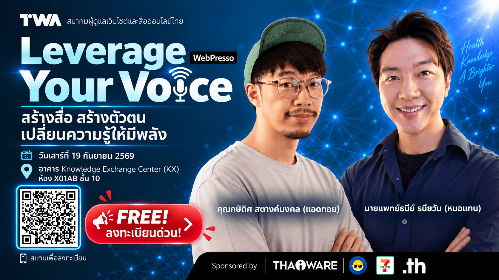 งานเสวนา WebPresso และการประชุมใหญ่สามัญประจำปี 2569 ในหัวข้อ . “Leverage Your Voice : สร้างสื่อ สร้างตัวตน เปลี่ยนความรู้ให้มีพลัง