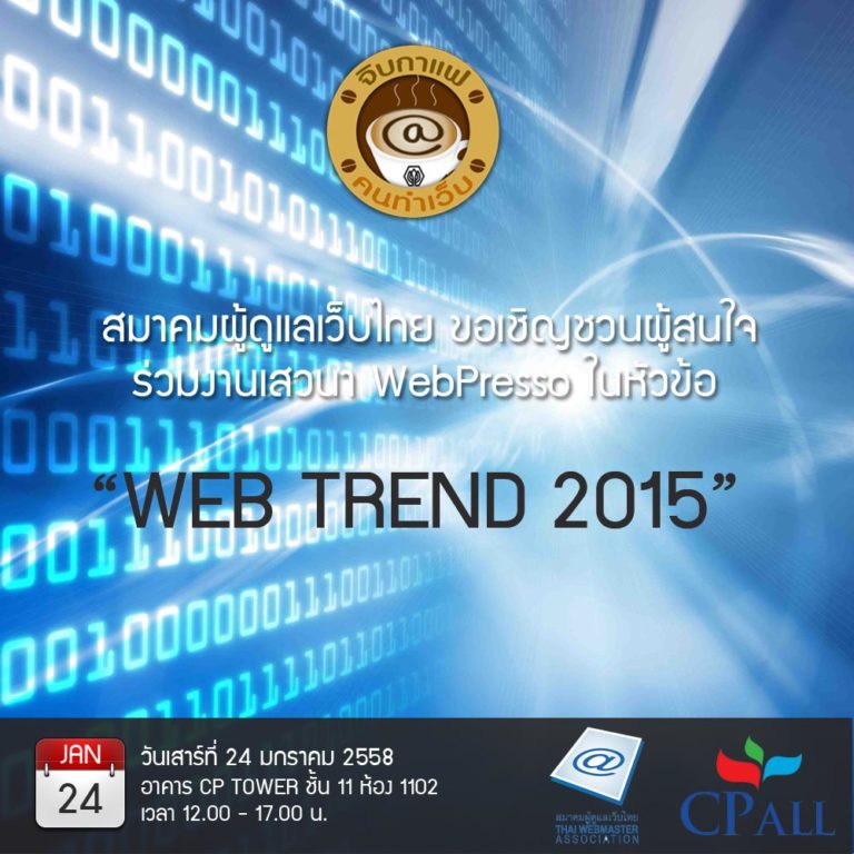 web trend 2015
